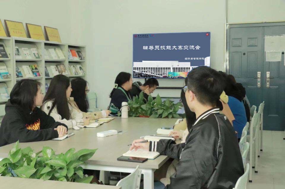 经济与管理学院举办辅导员沙龙之技能交流会
