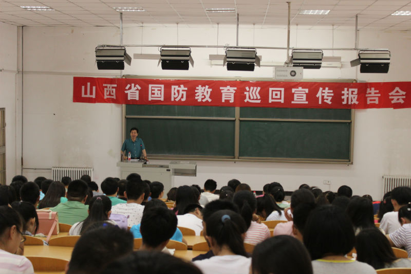 正确认识我国安全形势 积极为国防建设做贡献——山西省国防教育巡回宣讲报告会走进我院