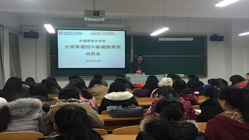 外语系召开英语四六级诚信考试动员会