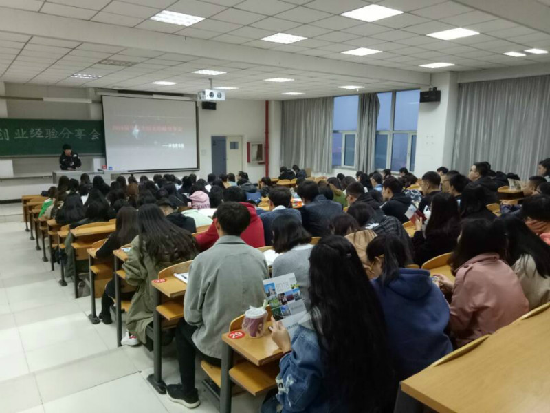 创一片天，圆一个梦——创业经验分享会