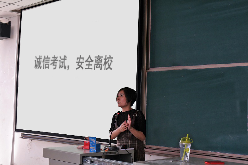 食品与环境学院“诚信考试 安全离校”主题年级会
