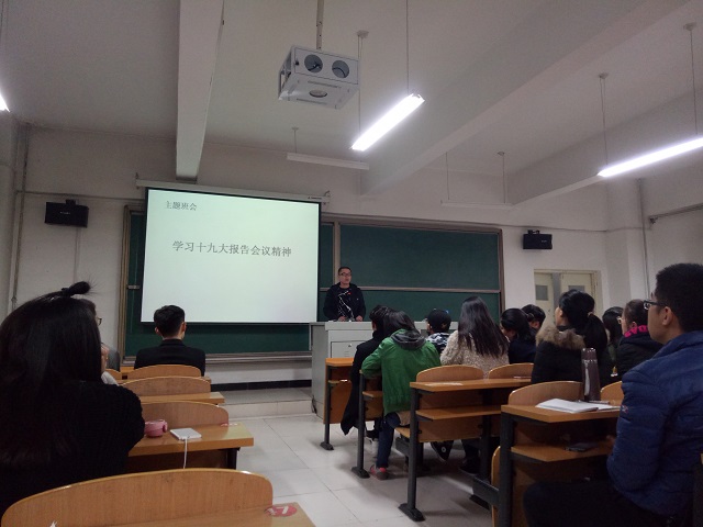 畅谈新变化 展望十九大——淬炼商学院学子开展“学习十九大报告精神”主题班会