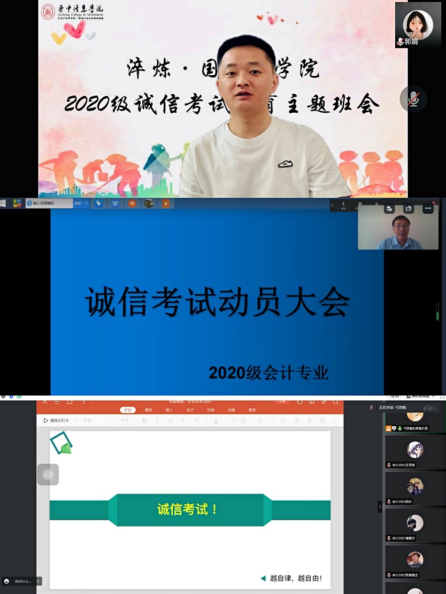 淬炼商学院2020级开展诚信考试教育主题班会