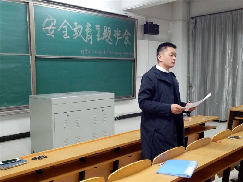 淬炼商学院开展安全教育主题班会