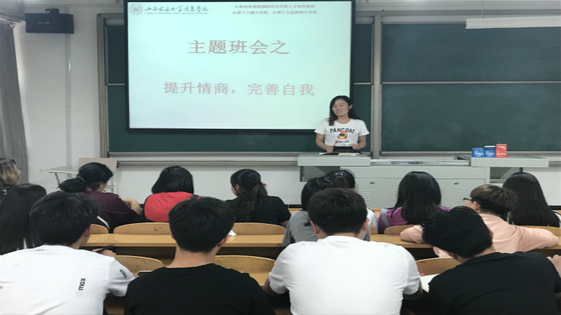 外语系开展“提升情商·完善自我”主题班会