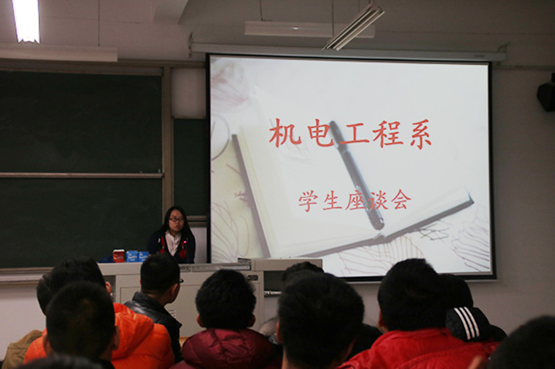 机电工程系召开学生座谈会