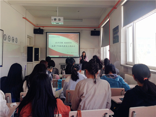 远景学院班风建设主题班会