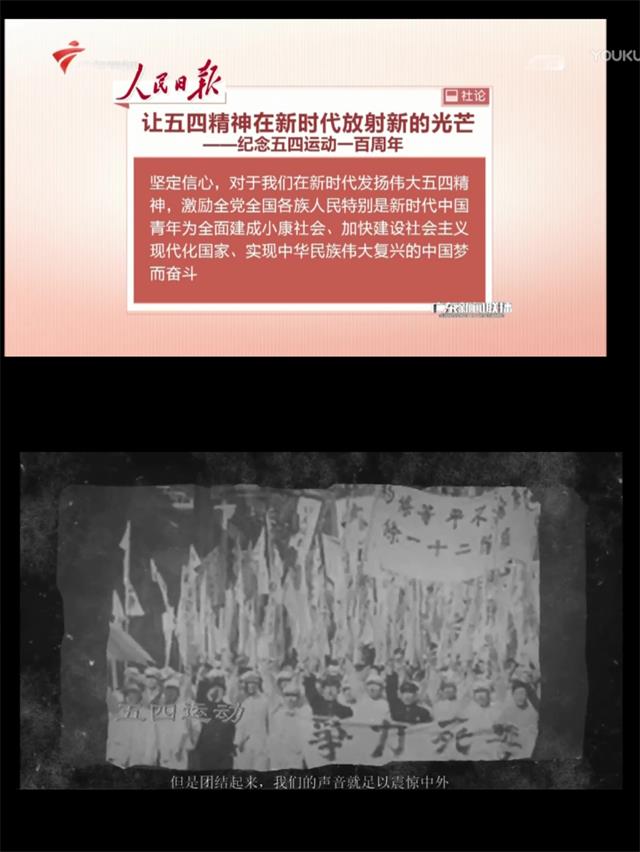 传五四精神 扬时代新声—艺术传媒学院2019级开展“纪念五四运动”主题团日活动