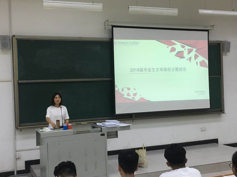 感恩母校 梦想启航——艺术传媒学院召开毕业生文明离校主题教育班会