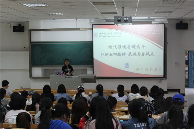 时代召唤奋进青年——远景学院学习五四精神年级会