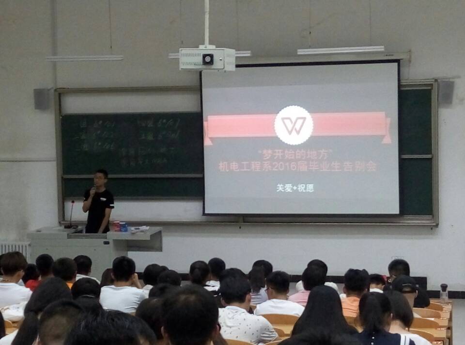 新梦人生 安全起程——机电系“梦开始的地方”之毕业生文明安全离校倡议书活动